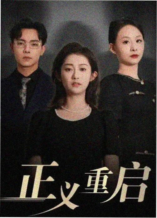 三体 高清观看视频